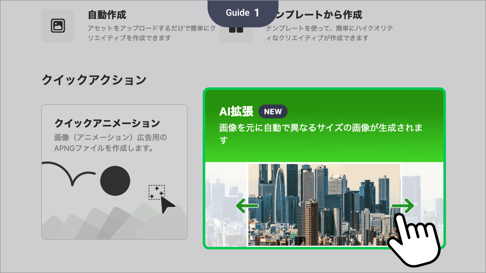 [クリエイティブを作る]から[Adobe Expressで作成]を選択します。
