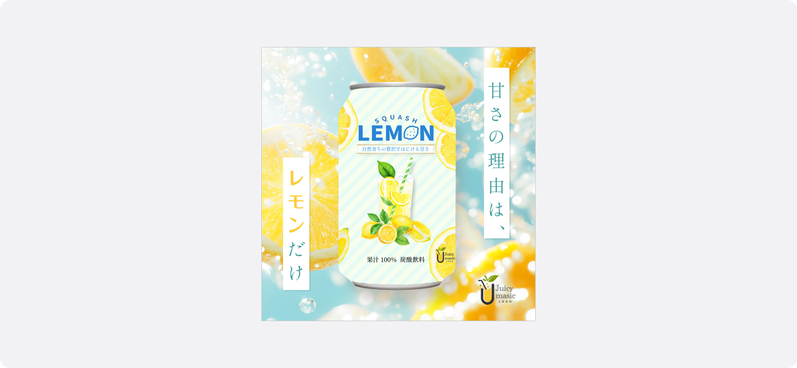 商品パッケージを大きく配置しシンプルに訴求する食品広告