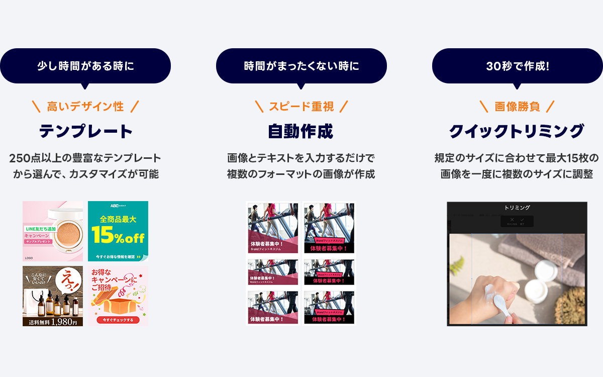  LINE Creative Labでは機能を選んでクリエイティブ作成時間を短縮できます