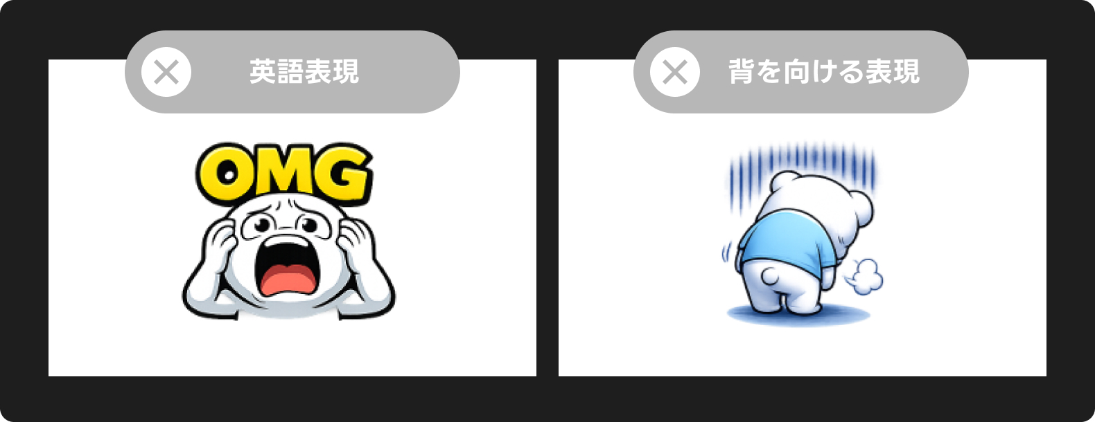 利用が伸びづらい表現スタンプ例