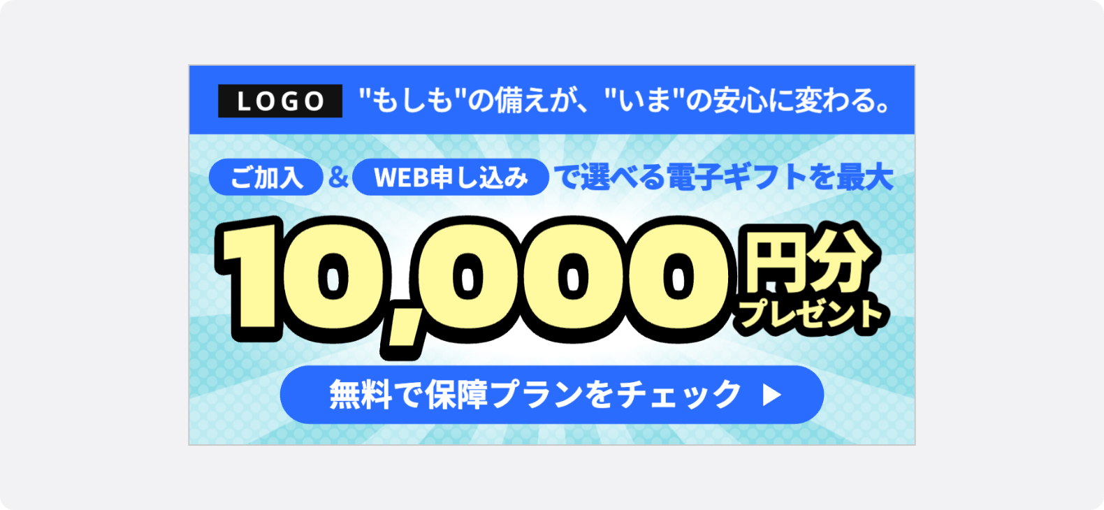 具体的なプレゼント金額を高い視認性の太文字とグラデーションで強調した金融・保険の1.91:1広告クリエイティブ