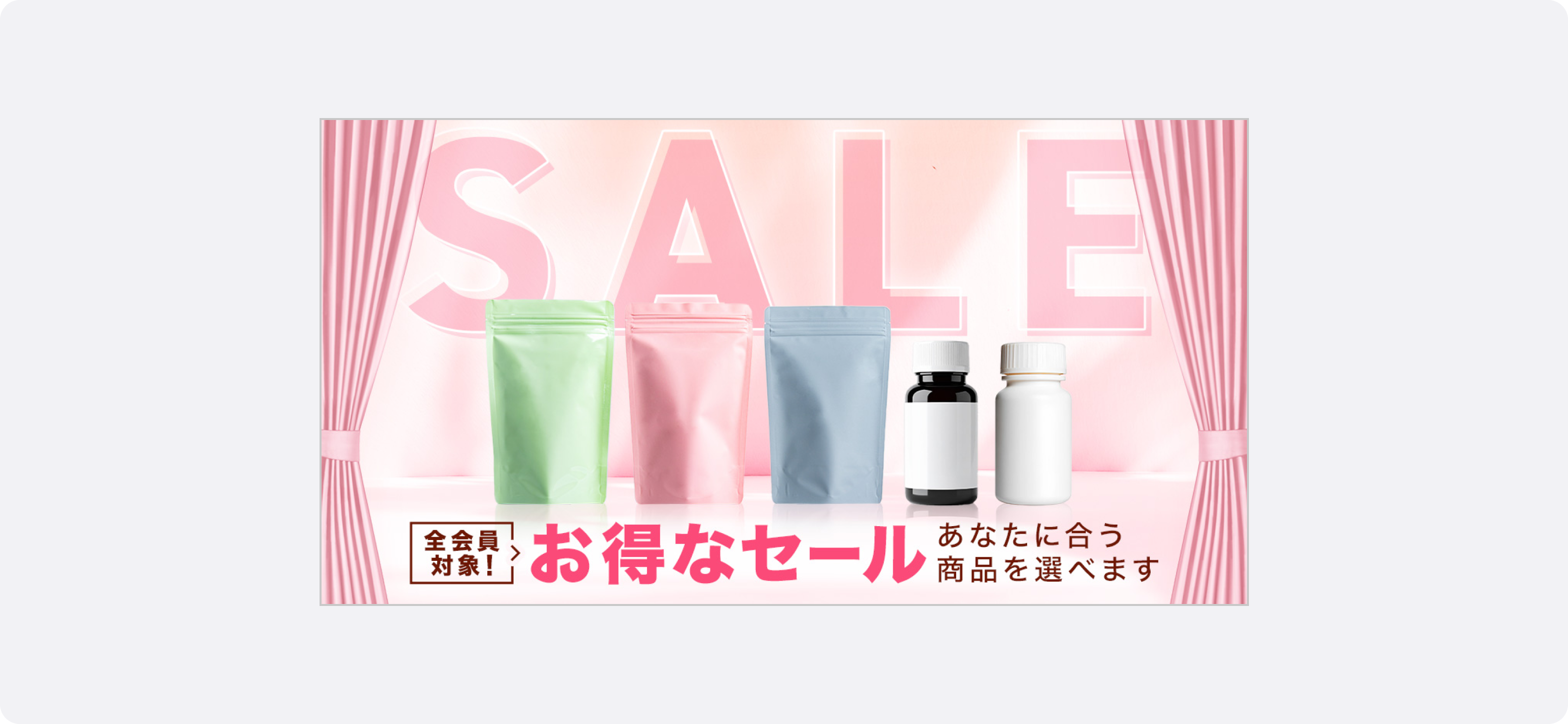 コスメ・小売の広告サンプル。
単品訴求ではなく、複数を並べることで
「どの商品が自分に合うか選べる」といった印象を与え、
「バリエーションがある＝信頼できるブランド」 という安心感を醸成します。
また、比較型レイアウトは画面全体に情報量を持たせられるため、視覚的にリッチで目を引きやすい ことも効果要因です。