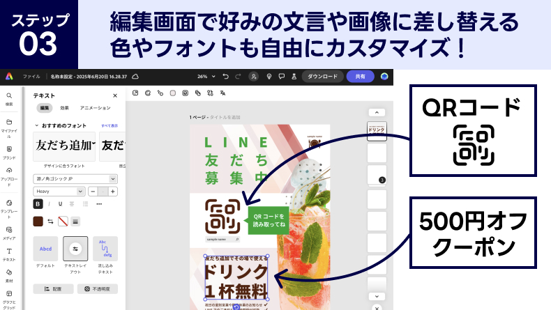 PCの編集画面で文言やQRコードをカスタマイズする様子