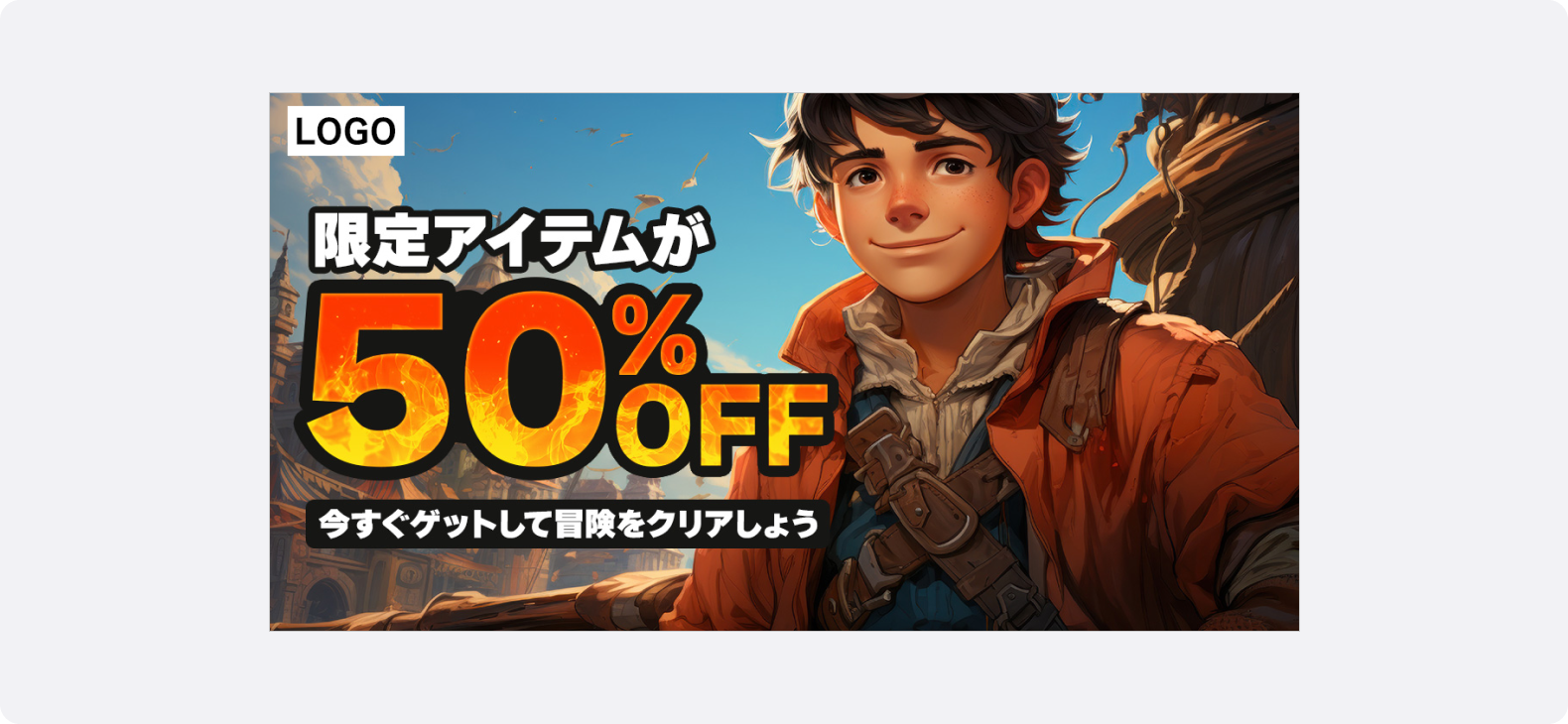 ゲーム内限定アイテムが50％オフになるセール告知と冒険者キャラクターのイラスト