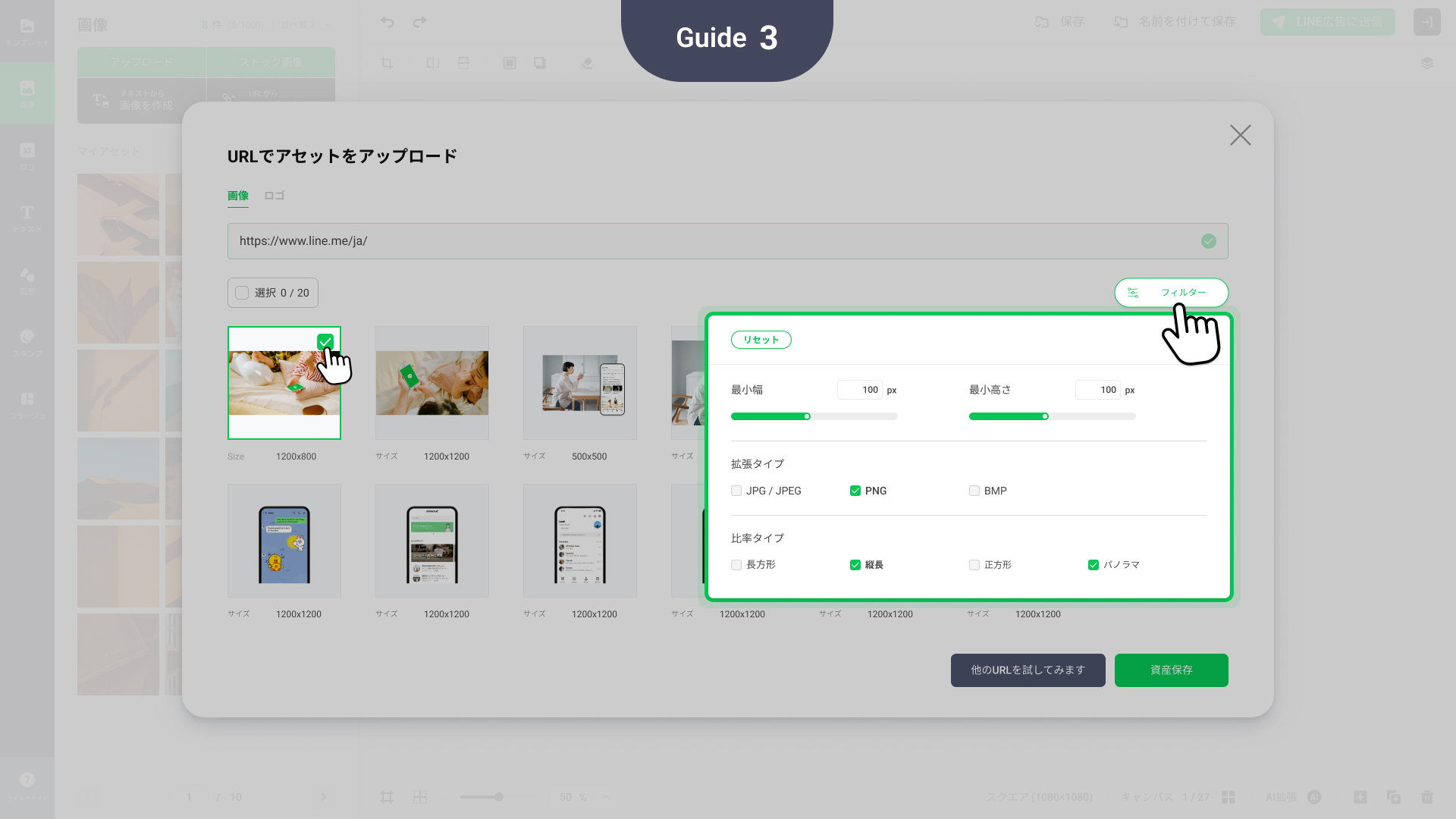 クリエイティブの作成に使用する画像を選択します。フィルター機能を利用すると、使いたい画像を簡単に見つけることができます。