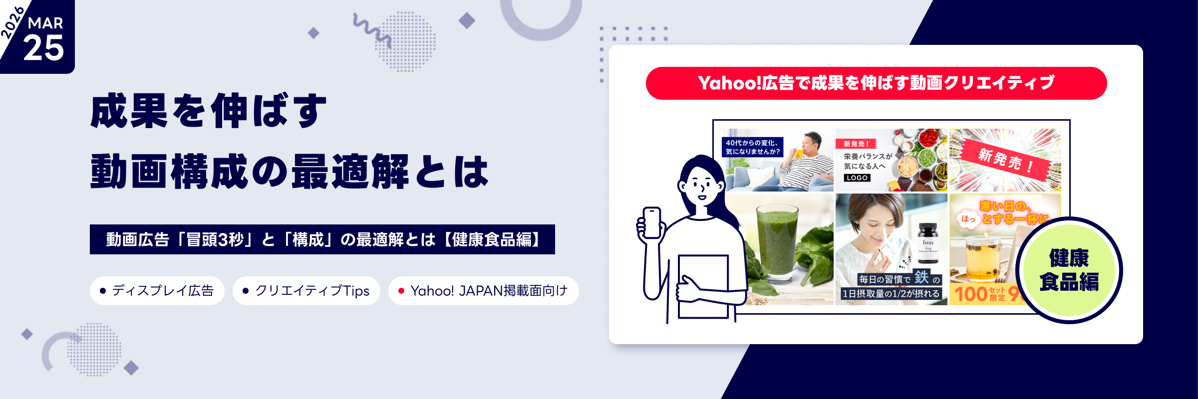 成果を伸ばす動画構成の最適解とは。動画広告「冒頭3秒」と「構成」の最適解とは【健康食品編】