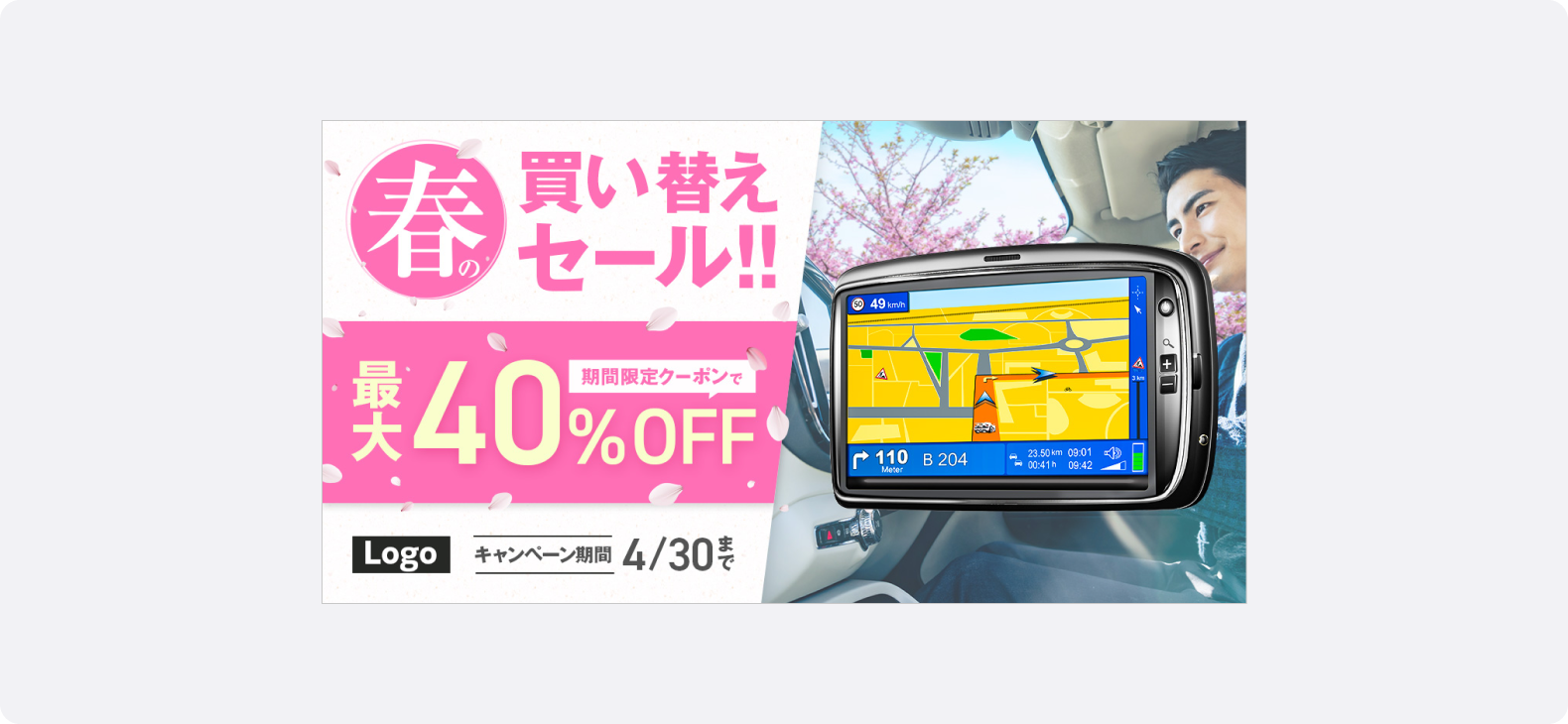 自動車の広告事例サンプル。「春の買い替えセール」というキャッチフレーズと「40%OFF」の表示、期間明記で季節感とキャンペーンのお得感を訴求している。