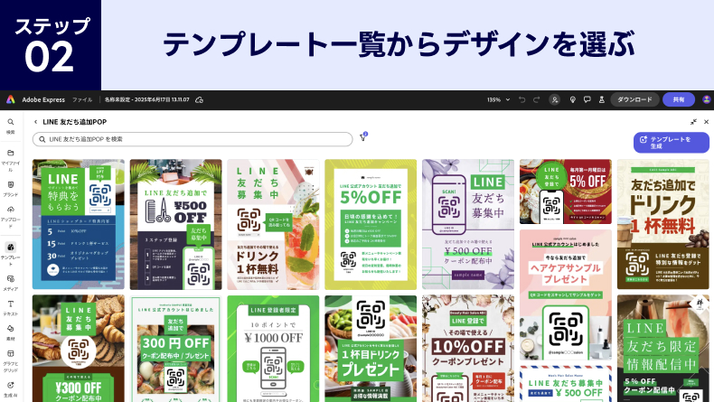PC上でテンプレート一覧からデザインを選ぶ画面