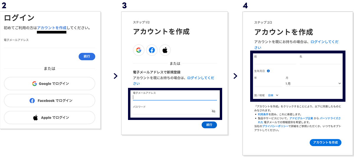 アドビアカウントに登録