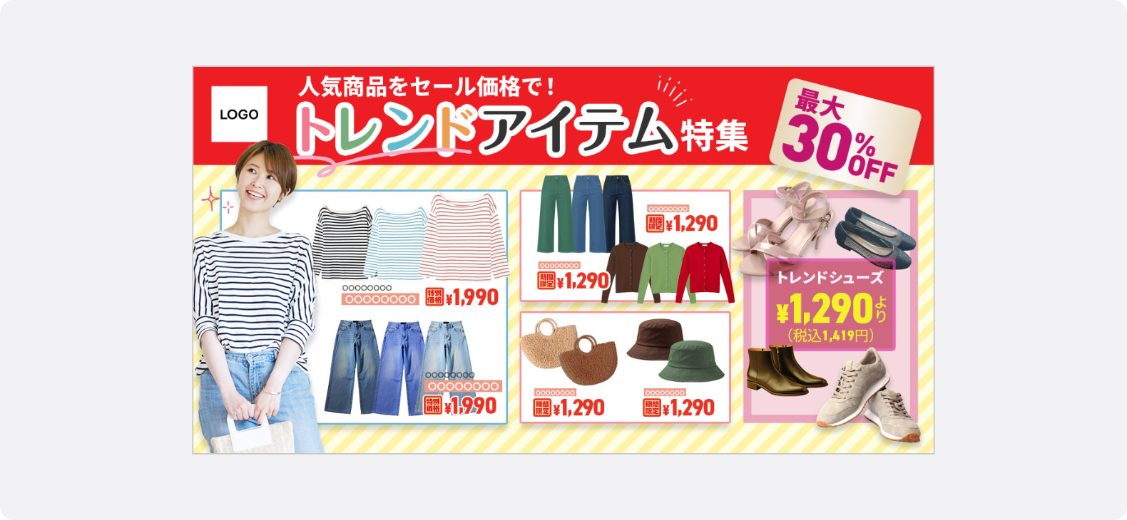 セール商品を一覧で掲載したチラシ風ファッション広告バナー