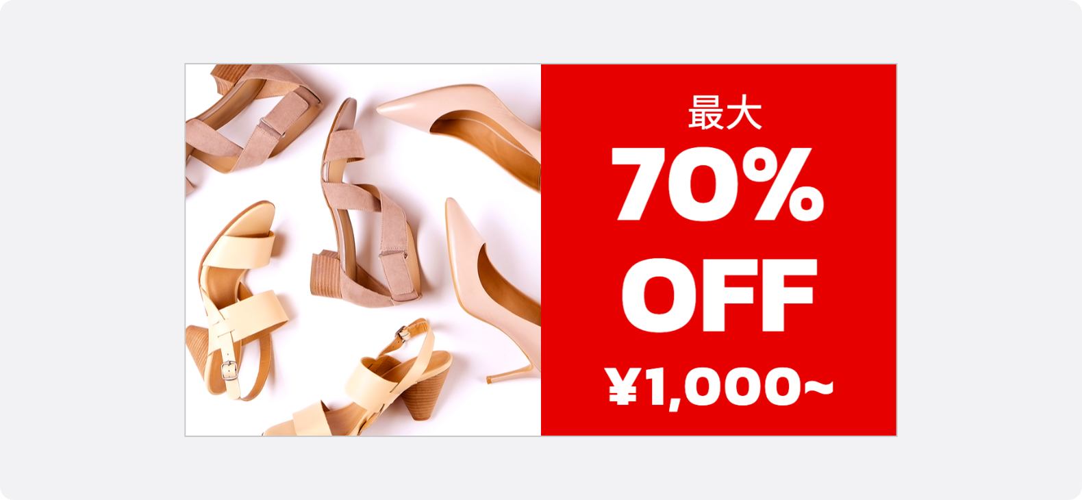 Yahoo! JAPANトップページ掲載面におけるファッションの割引率を大きく配置したクリエイティブ事例