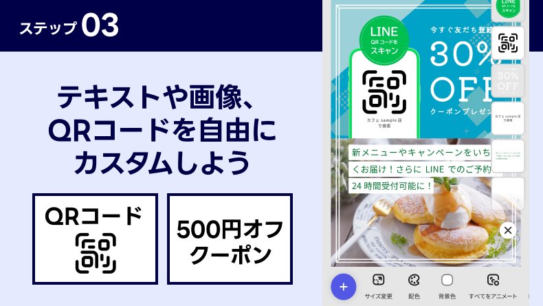 モバイルアプリでテキストや画像、QRコードを自由にカスタマイズする様子