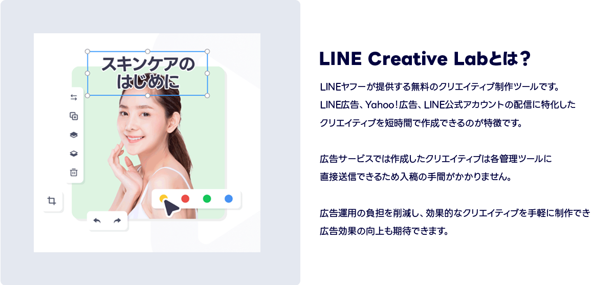 LINEヤフーが提供する無料の画像作成ツール、LINE Creative Lab