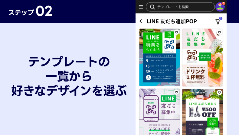 モバイルアプリ上のテンプレート一覧から好きなデザインを選ぶ画面