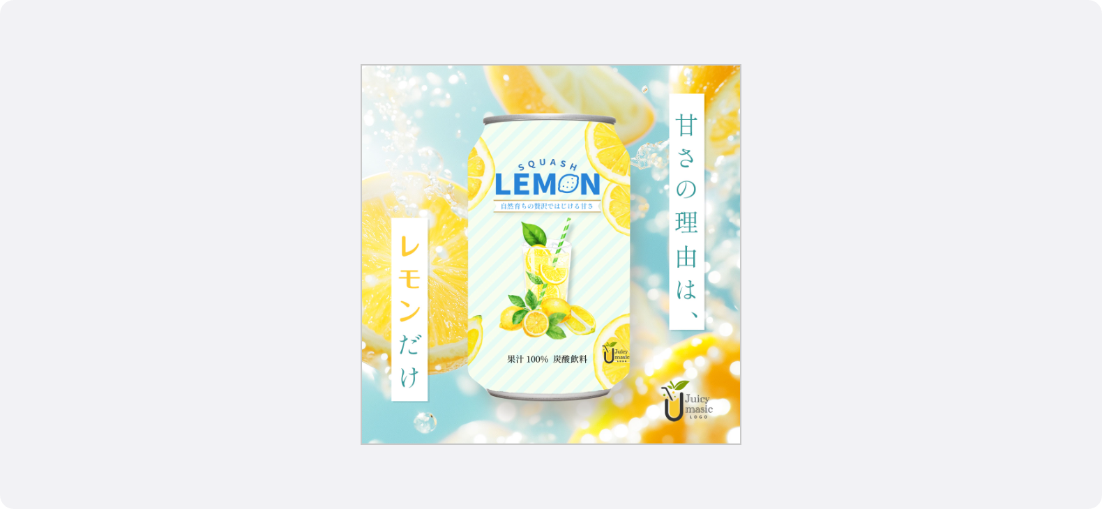 シズル感のある飲料パッケージを画面中央に大きく配置した食品・飲料の1:1広告クリエイティブ