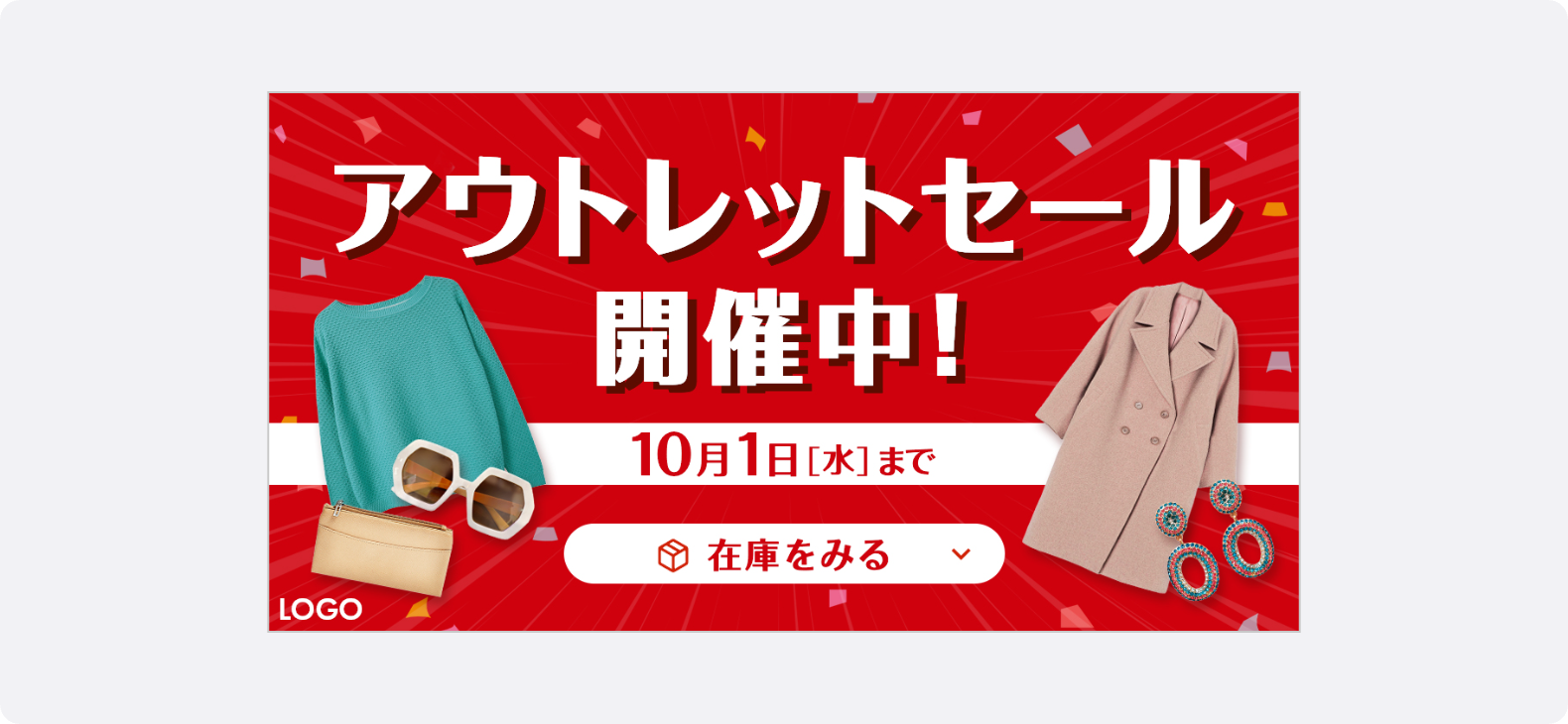 アウトレットセール開催中と期日を大きく記載して衣類の画像を配置した総合通販・小売の1.91:1広告クリエイティブ