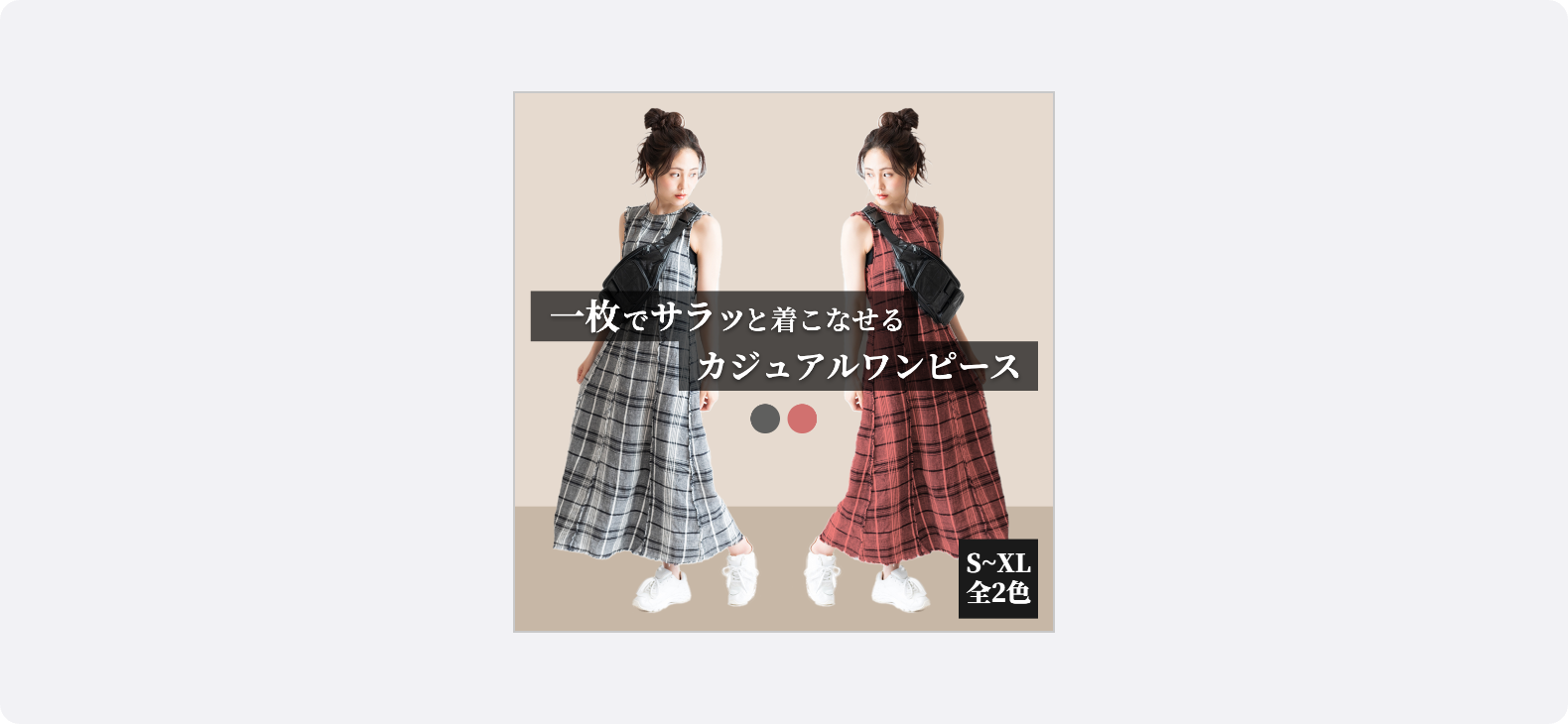 LINE NEWS掲載面におけるファッションの着用イメージを押し出したクリエイティブ事例