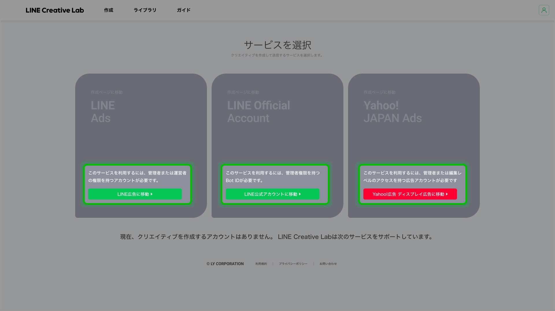LINE Creative Labのサービス連携が分かりやすくなったUI