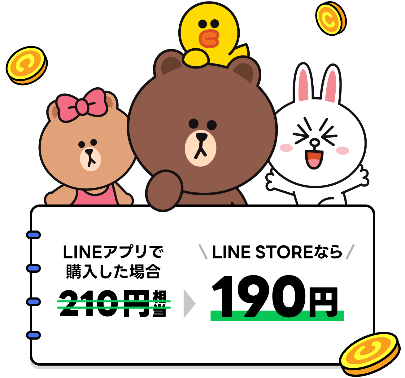LINE STOREならスタンプが最大10%お得！