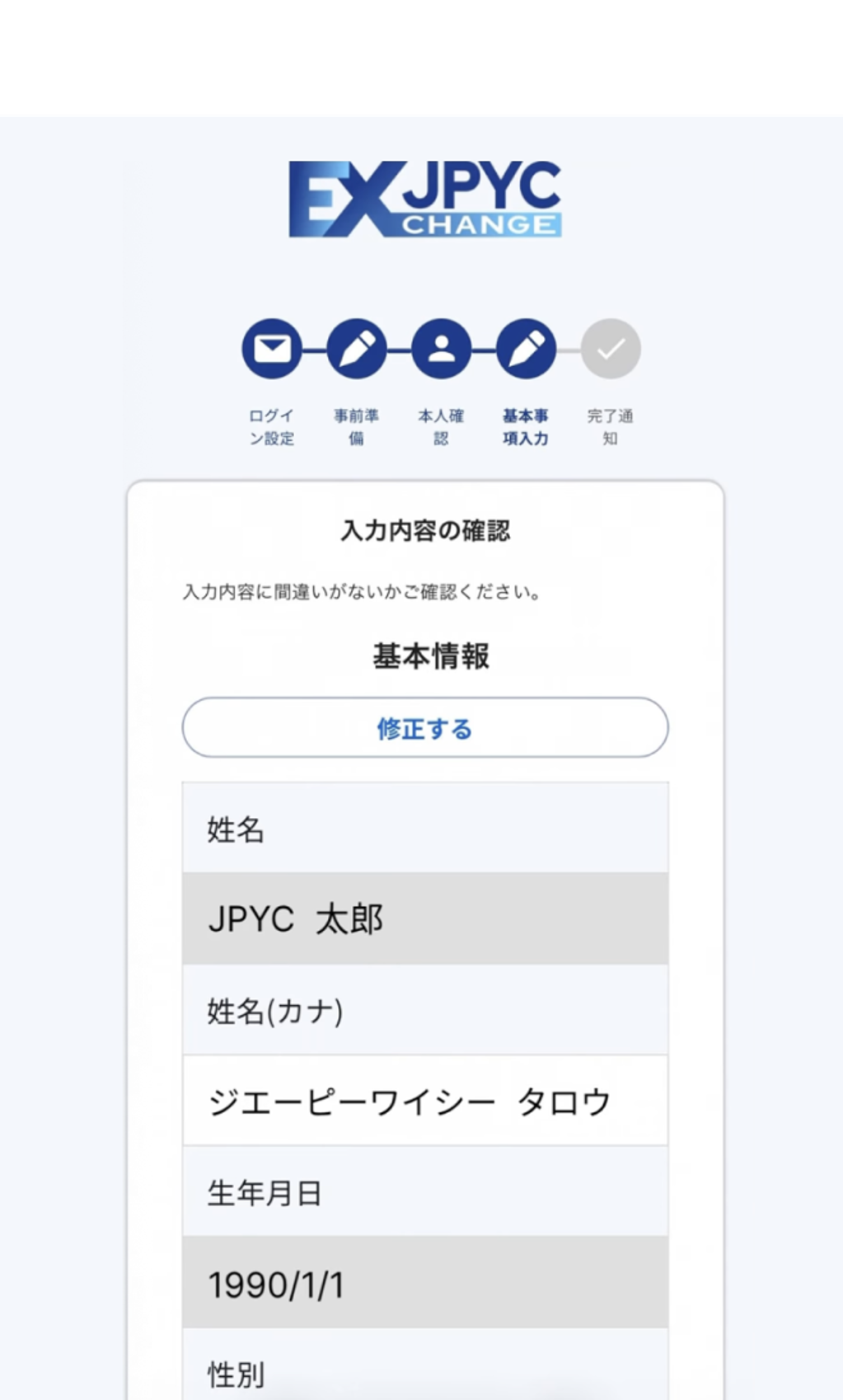 職業・業種・年収・主な収入源などの基本情報を入力し、「次へ」をタップしてください。