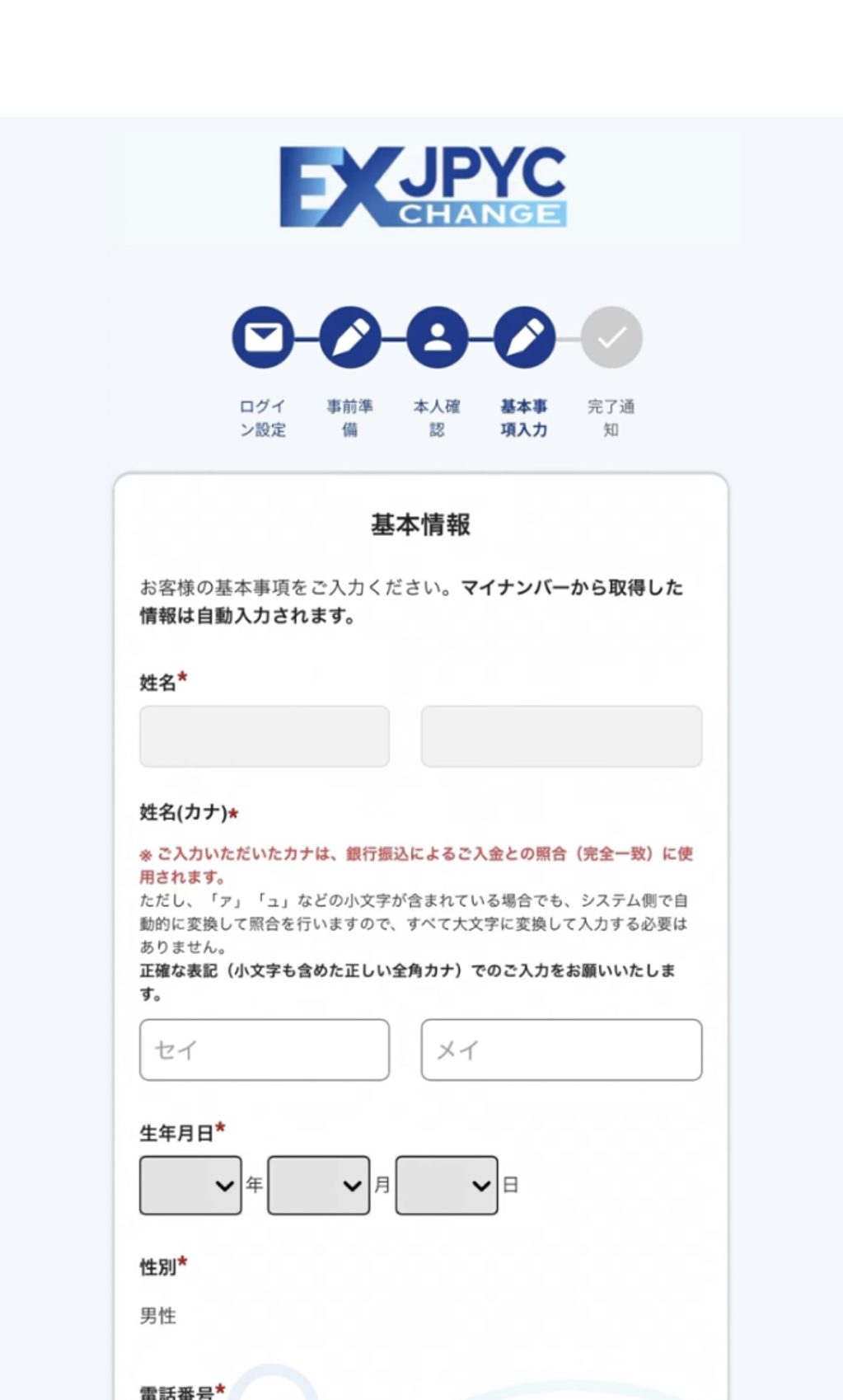 本人確認が完了すると、自動的にJPYC EXの画面に戻ります。