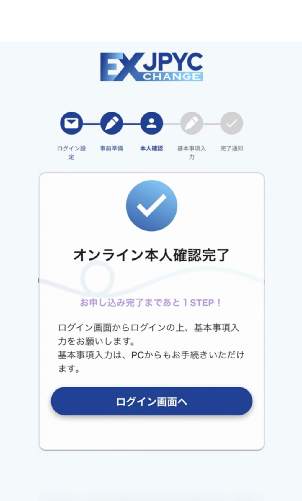 スマートフォンアプリ「LIQUID eKYC」を使用して本人確認を進めてください。