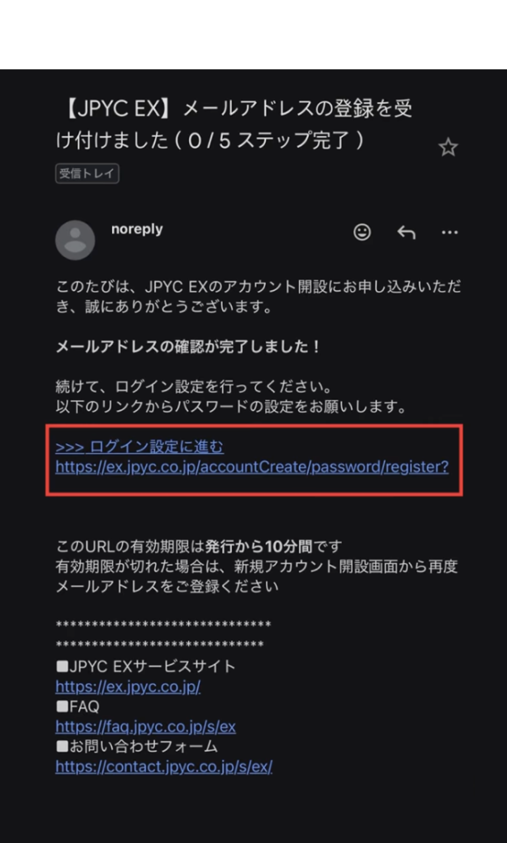メールアドレスを入力し、送信された認証メールを確認してください。
