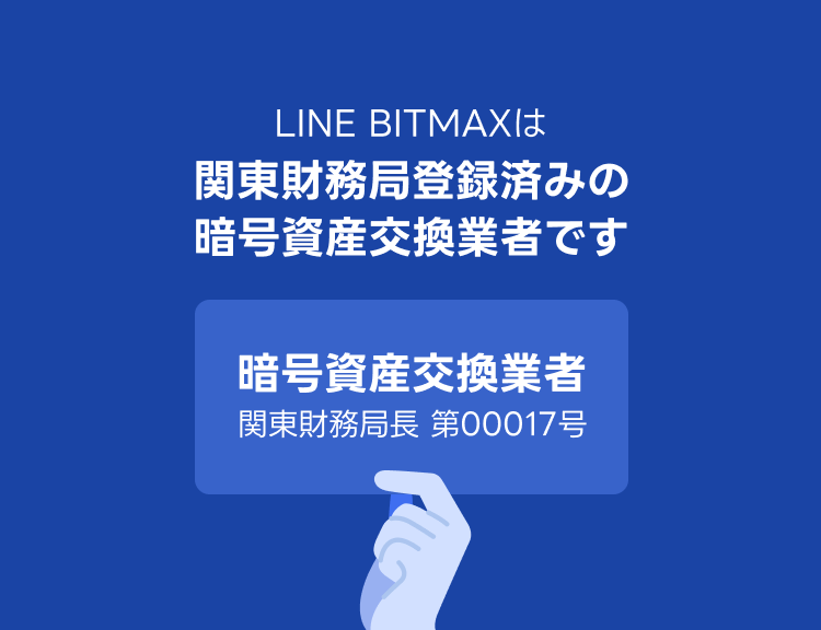 暗号資産交換業者