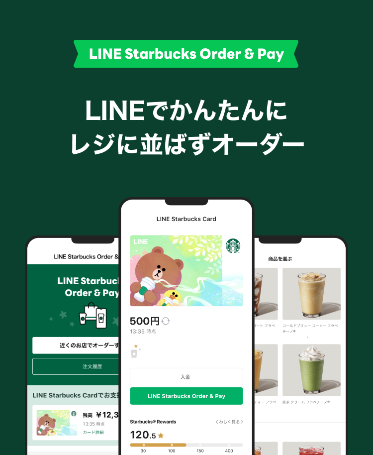 LINE Starbucks Order&Pay LINEでかんたんに　レジに並ばずオーダー