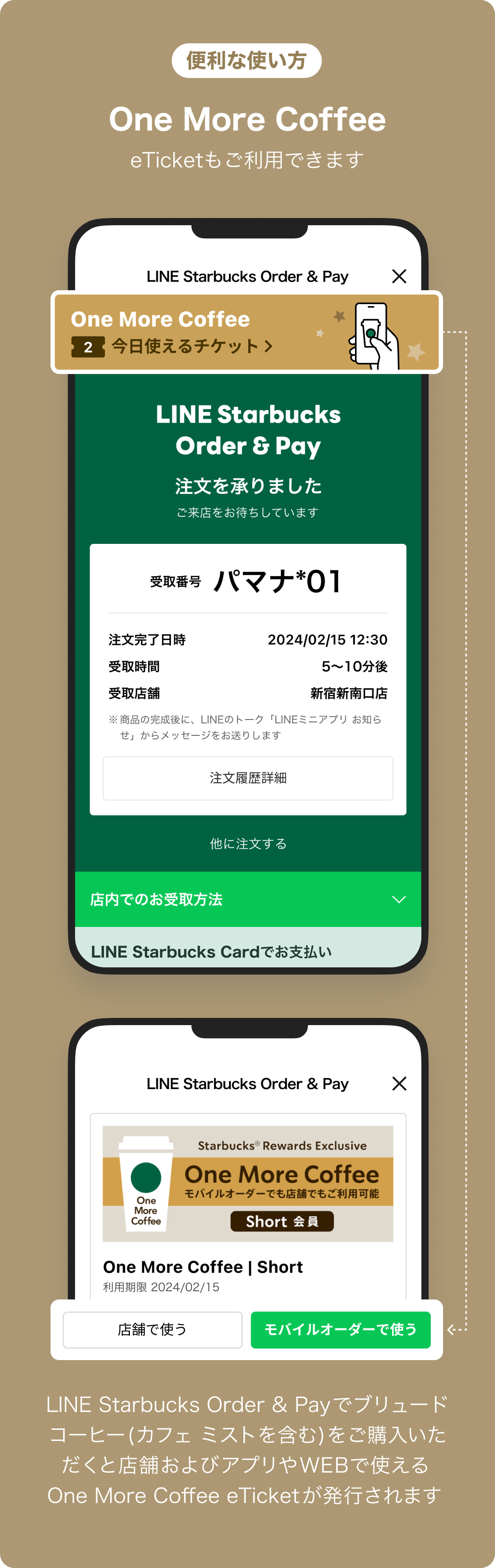 便利な使い方 One More Coffee