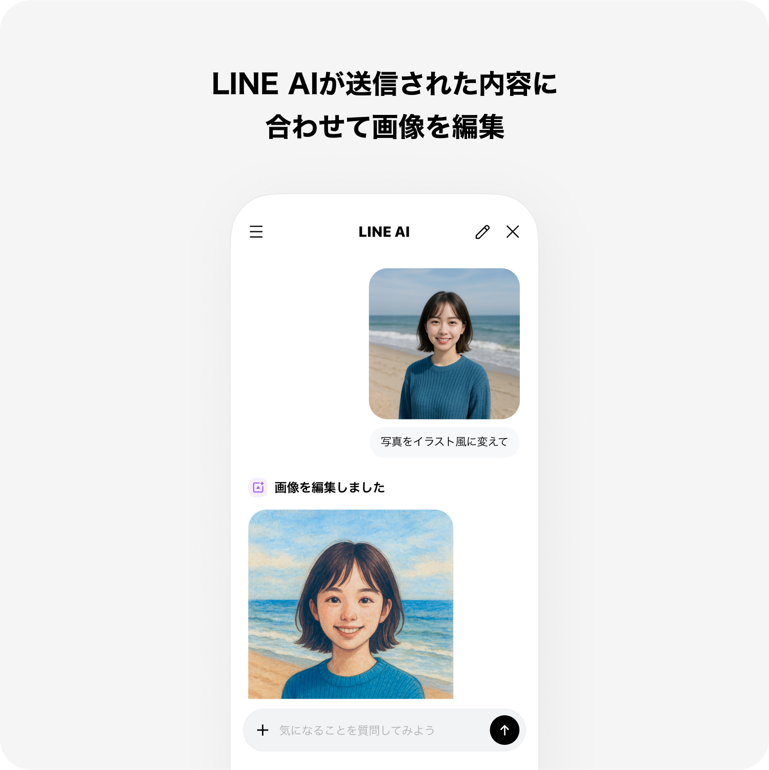 b*0様 Ailine LINEヤフー、生成AIを活用した「LINE AI」、「LINE AIトーク
