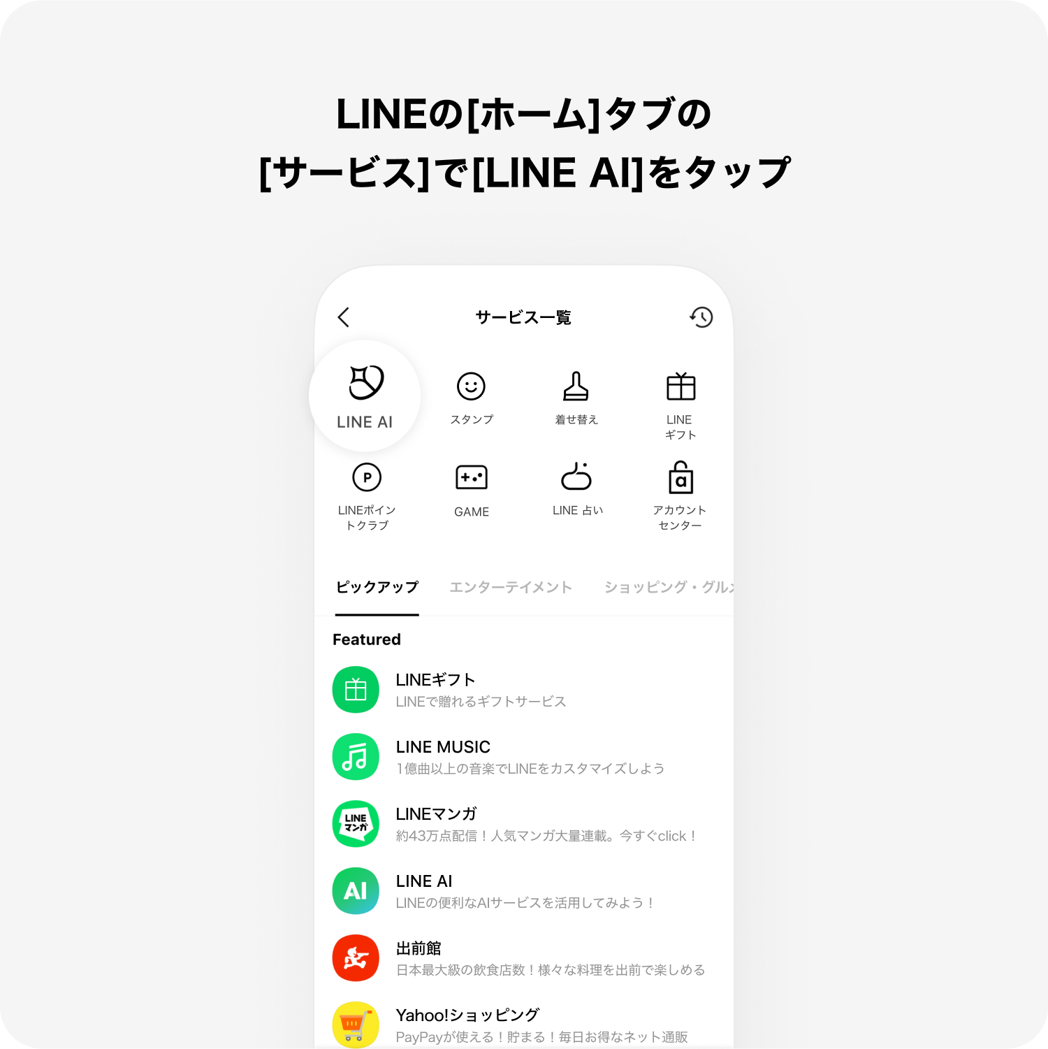 b*0様 Ailine LINEヤフー、生成AIを活用した「LINE AI」、「LINE AIトーク