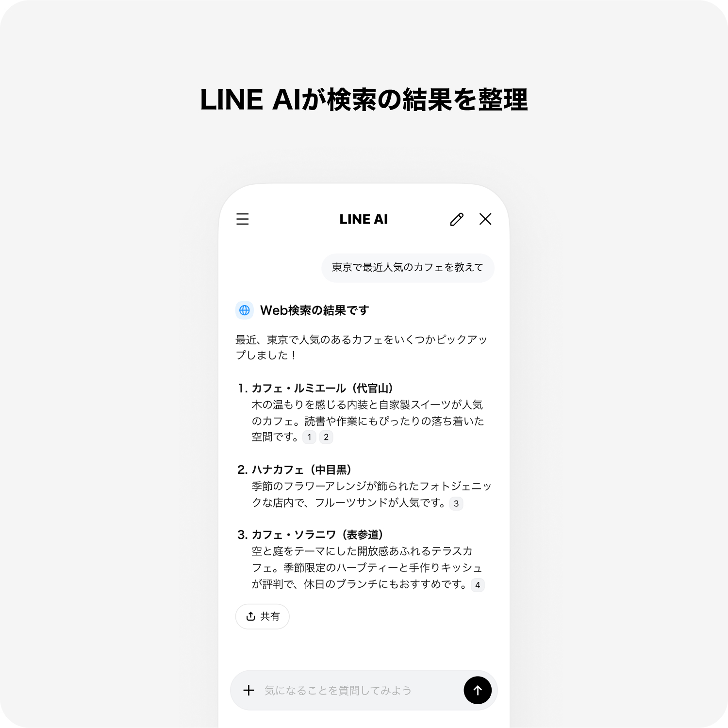 b*0様 Ailine LINE AI