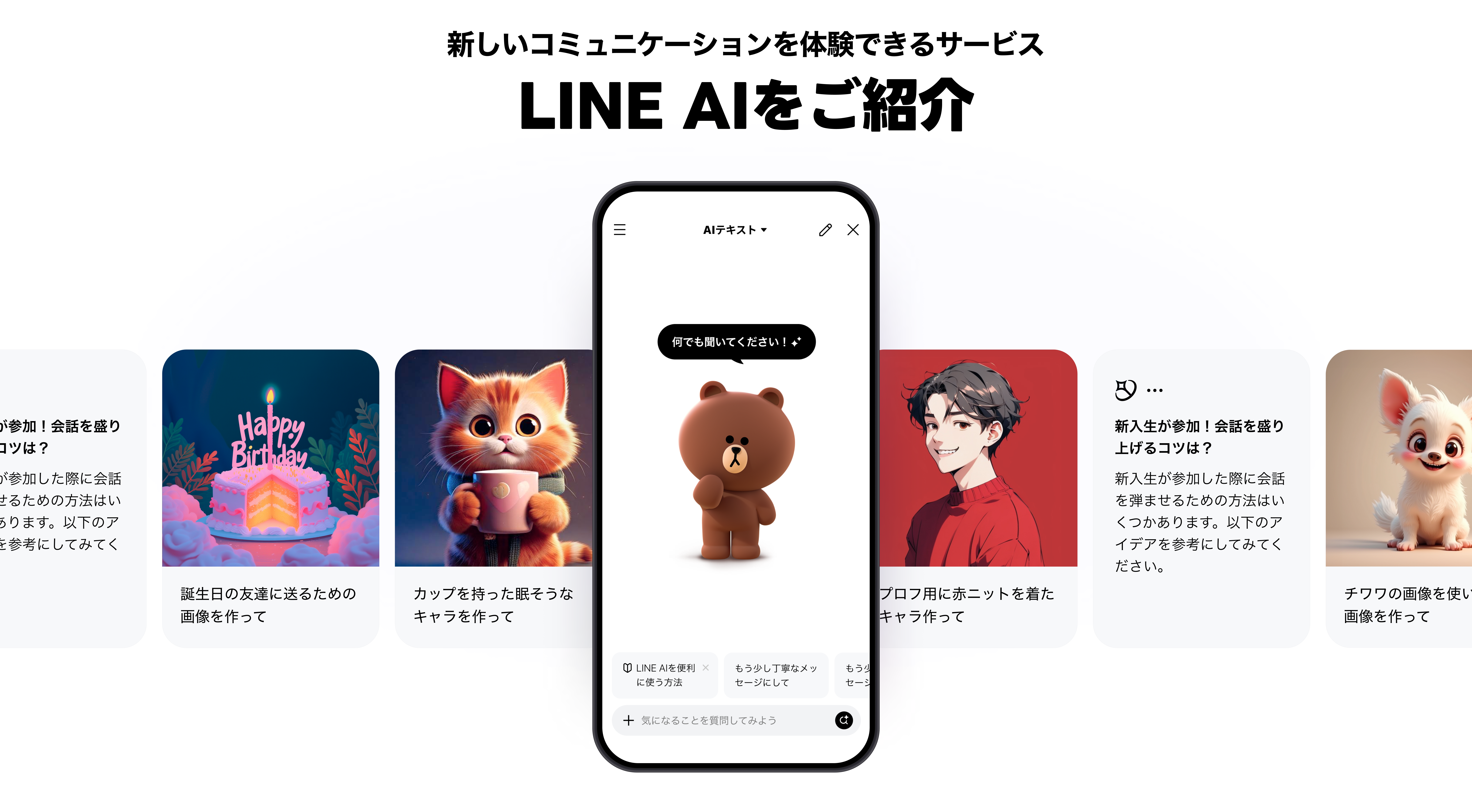 b*0様 Ailine LINE AI