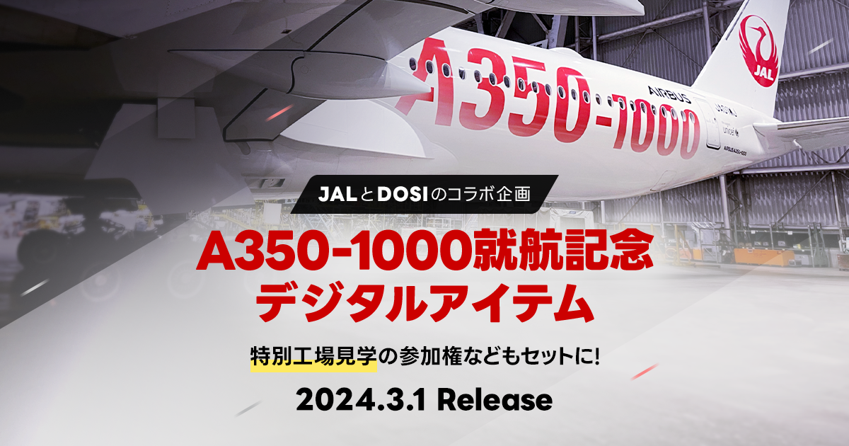 GINGER掲載商品 JAL チタンプレートA350-1000 A350-1000特集｜JAL Mall 