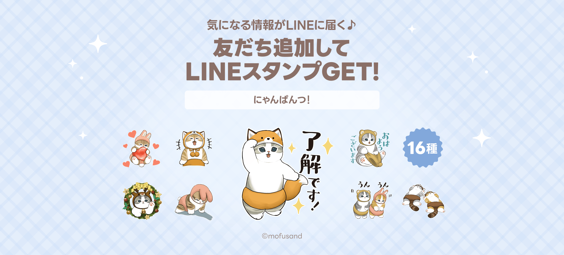 LINE NEWS】期間限定！「にゃんぱんつ！」の無料スタンプもらえる