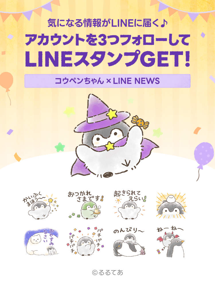 LINE NEWS】期間限定！「コウペンちゃん」の無料スタンプもらえる