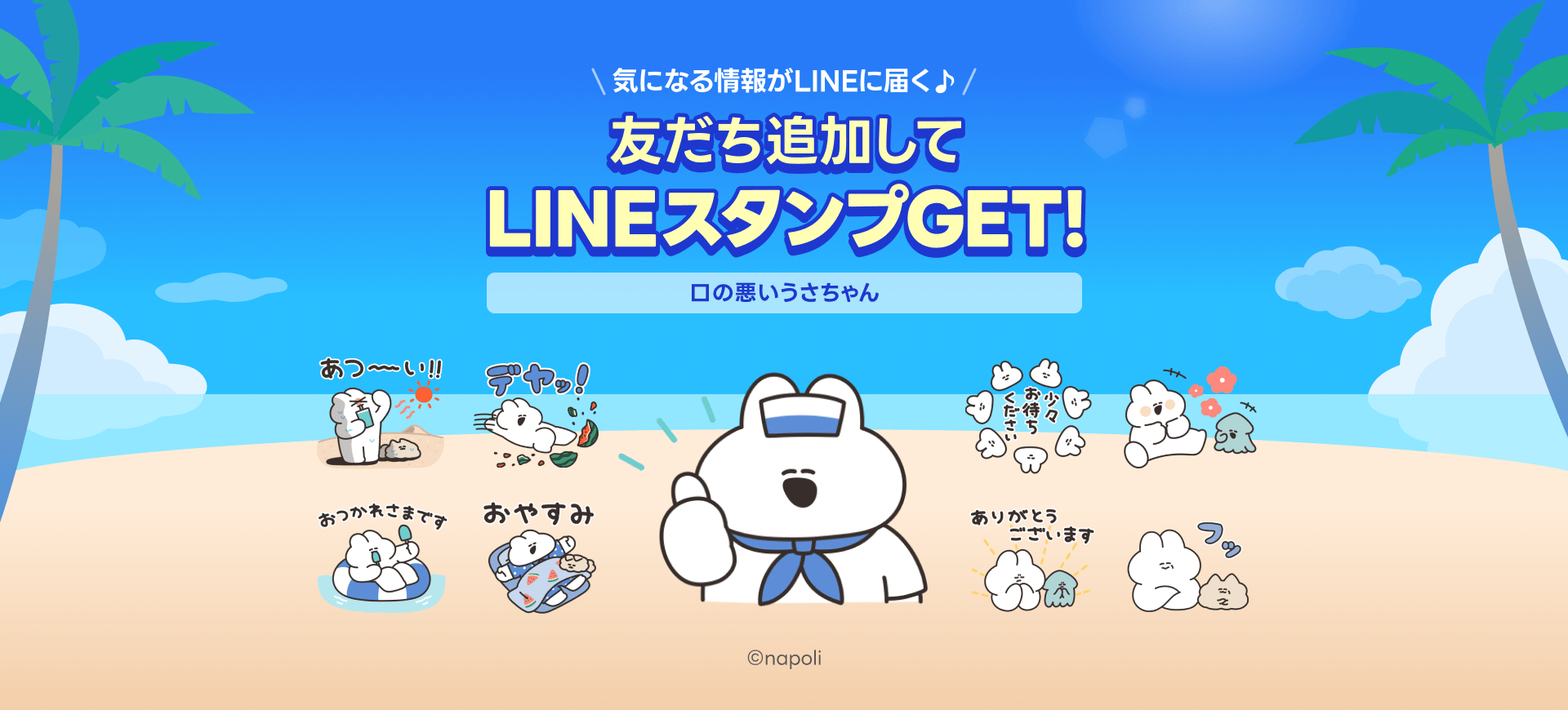 LINE NEWS】期間限定！「口の悪いうさちゃん」の無料スタンプもらえる