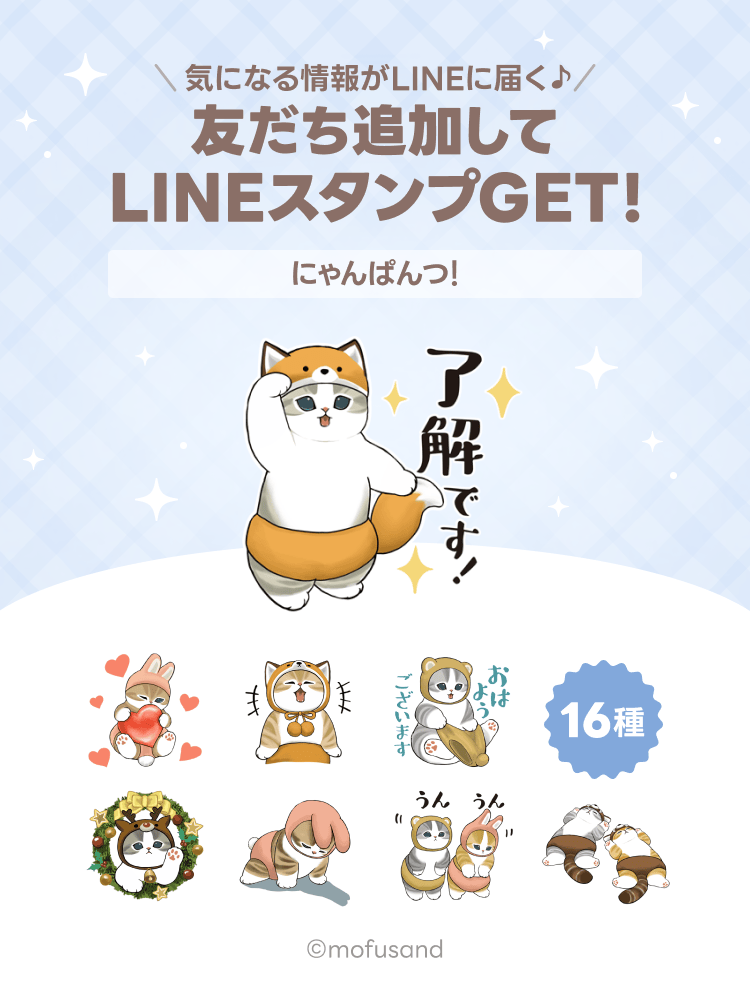 LINE NEWS】期間限定！「にゃんぱんつ！」の無料スタンプもらえる