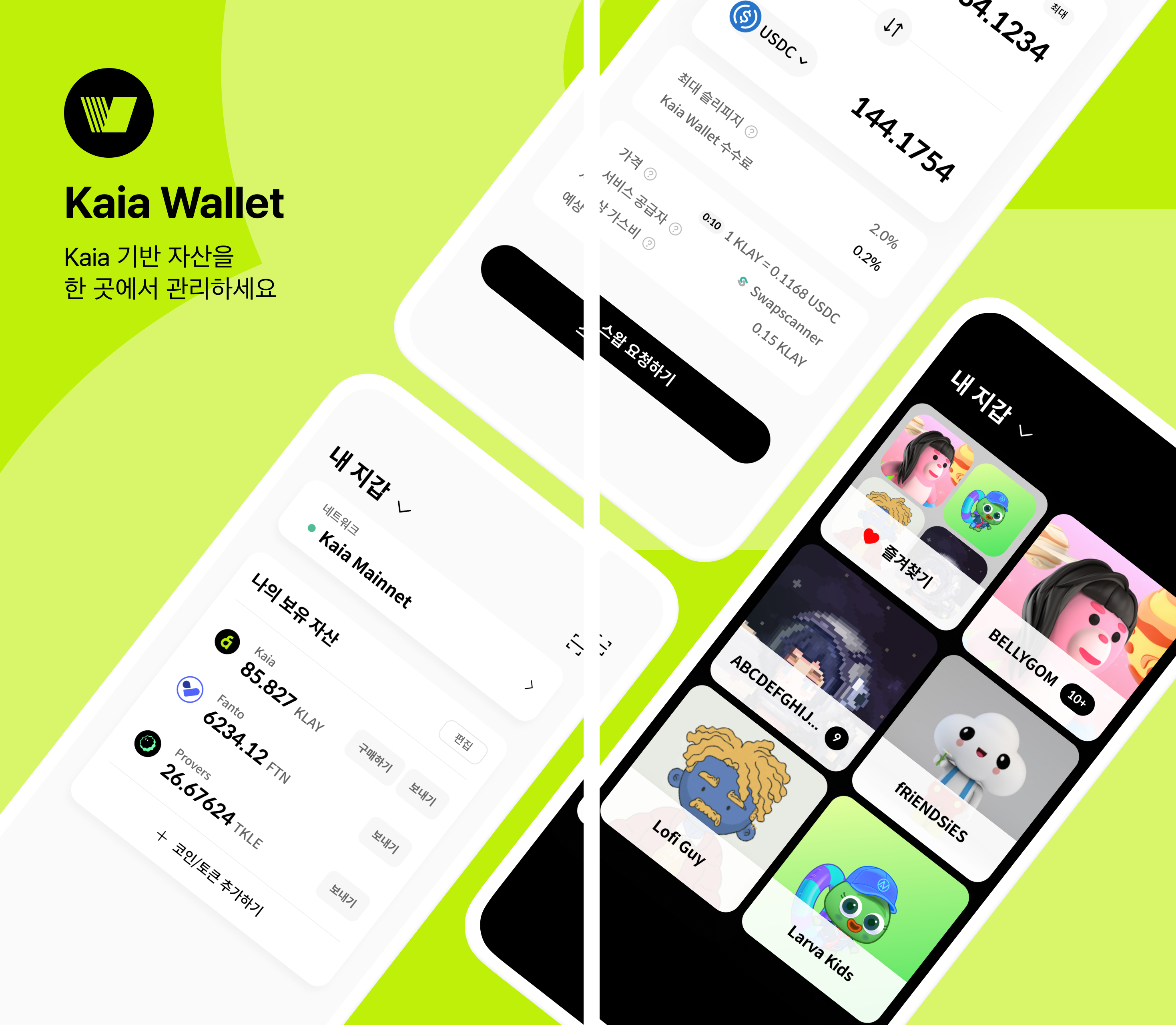 Kaia Wallet | 모두를 위한 탈중앙화 지갑