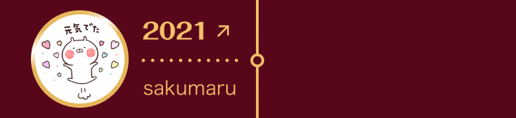 2021年