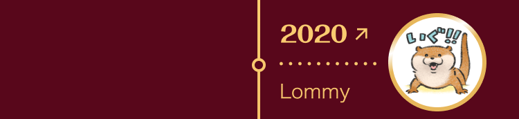 2020年