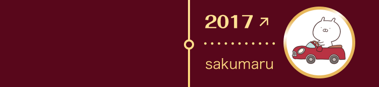 2017年