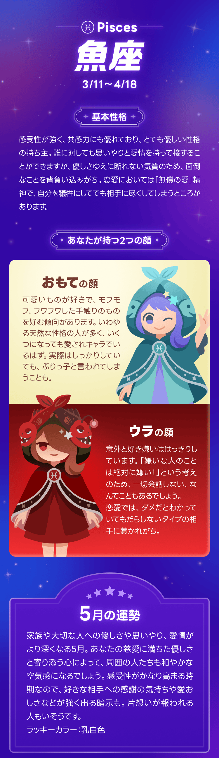 13星座占い_魚座