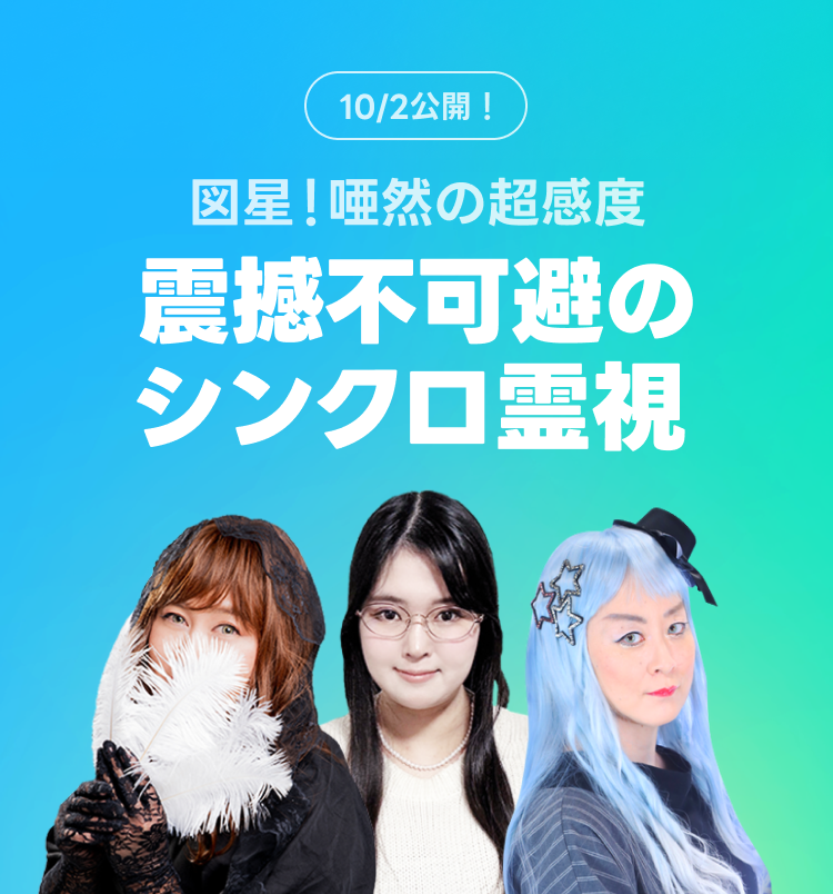 震撼不可避のシンクロ霊視｜LINE占い