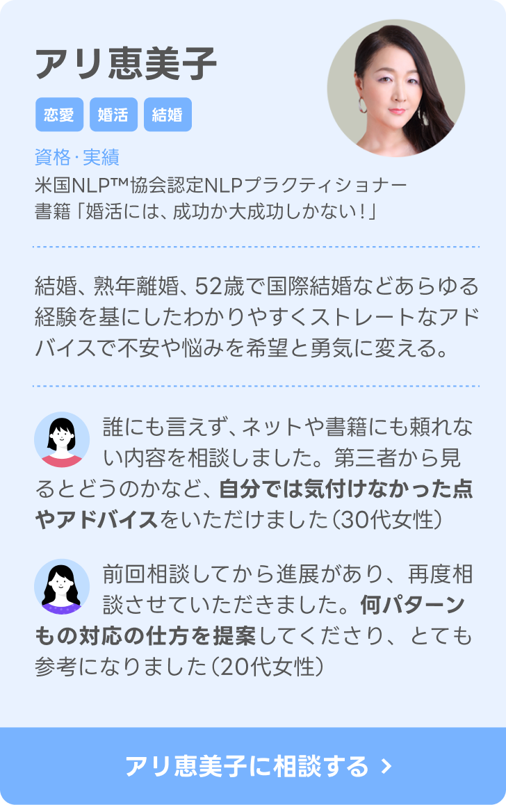 カウンセラー　アリ恵美子　ありえみこ