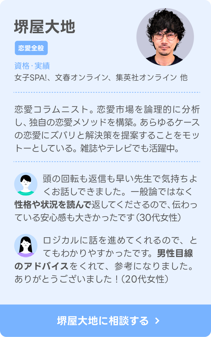 カウンセラー　堺屋大地　さかいやだいち