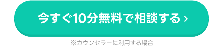 LINE占いカウンセラー相談利用手順