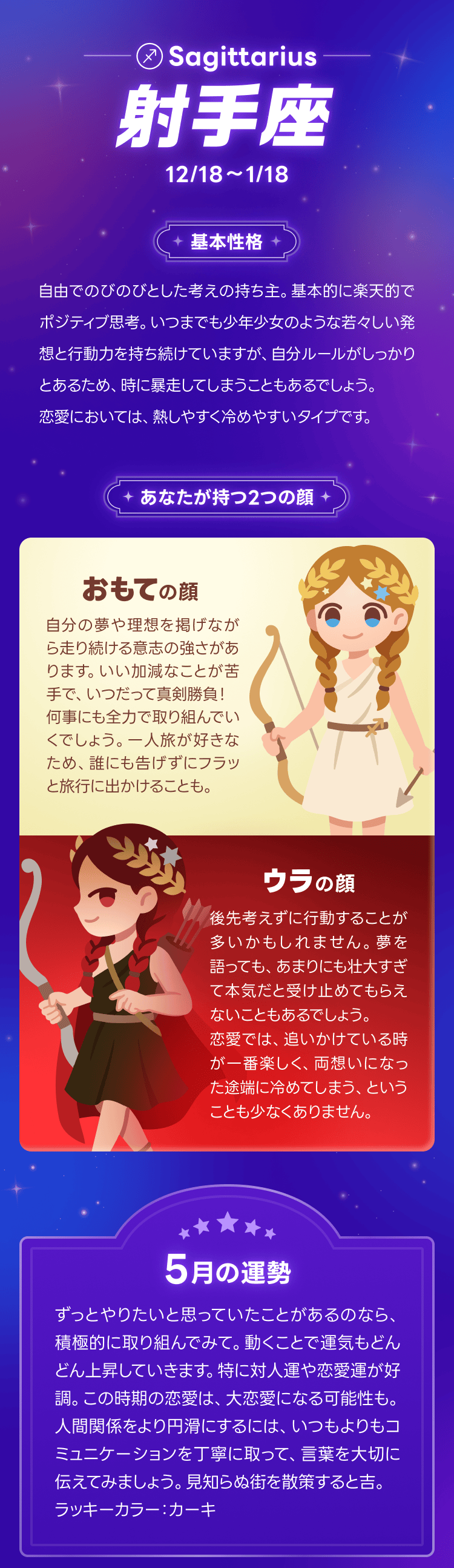 13星座占い_射手座
