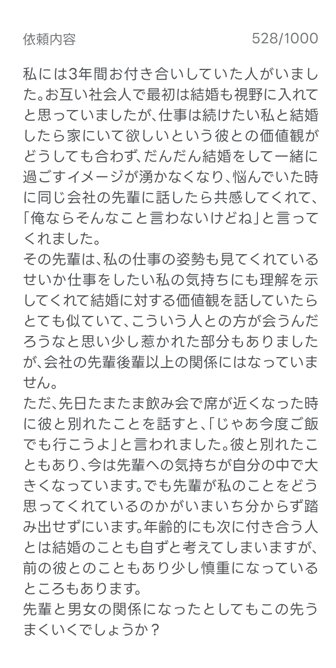 メッセージ相談の使い方ガイド| LINE占い